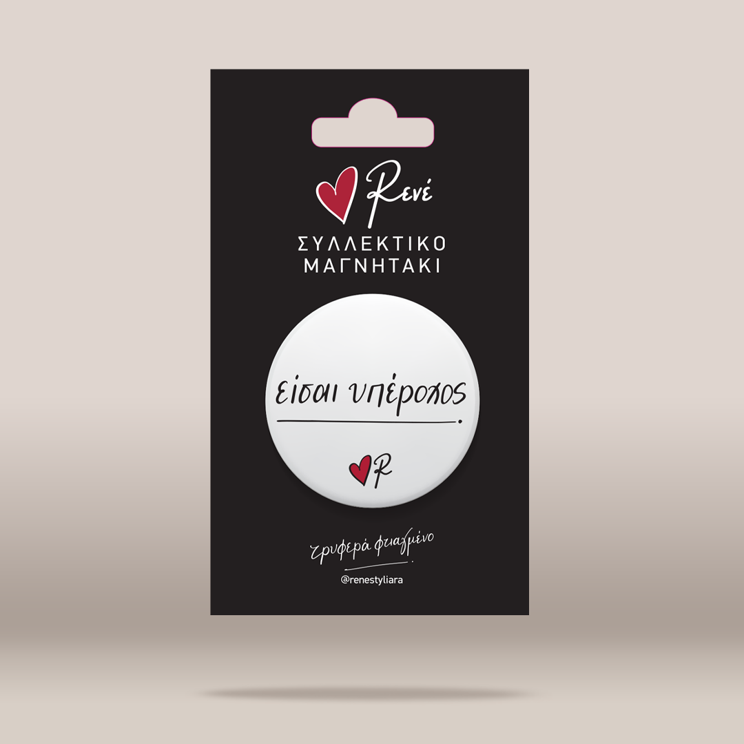 A white circular pin-back button with black script text and a small red heart logo, mounted on a black retail card. The card shows the brand name 'Renei' and Greek text, photographed against a plain light beige background.